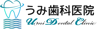 うみ歯科医院